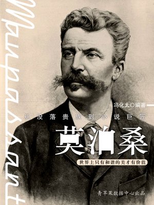 cover image of 莫泊桑
